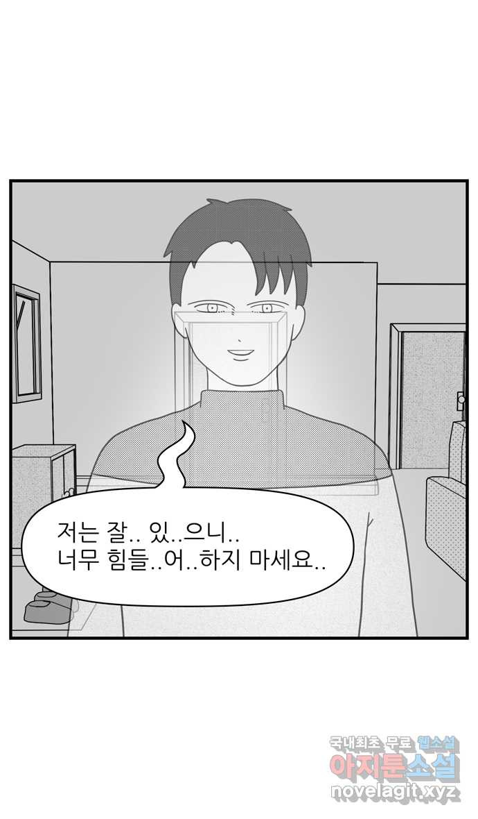 이십팔세기 광팬 102화 무당 - 웹툰 이미지 21