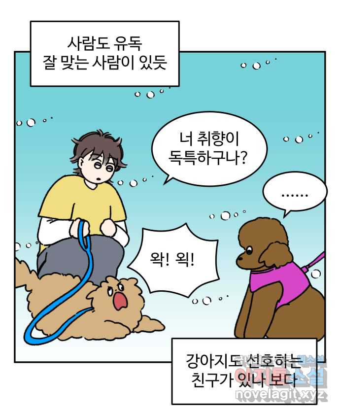 강아지는 멍멍하고 짖지 않아! 21화 - 동동이 - 웹툰 이미지 14