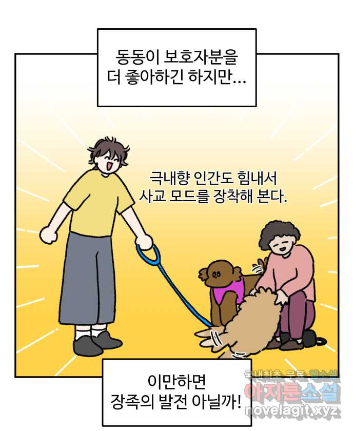 강아지는 멍멍하고 짖지 않아! 21화 - 동동이 - 웹툰 이미지 23