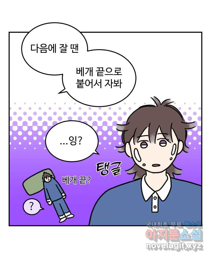 강아지는 멍멍하고 짖지 않아! 22화 - 잠이 오지 않던 밤 - 웹툰 이미지 14