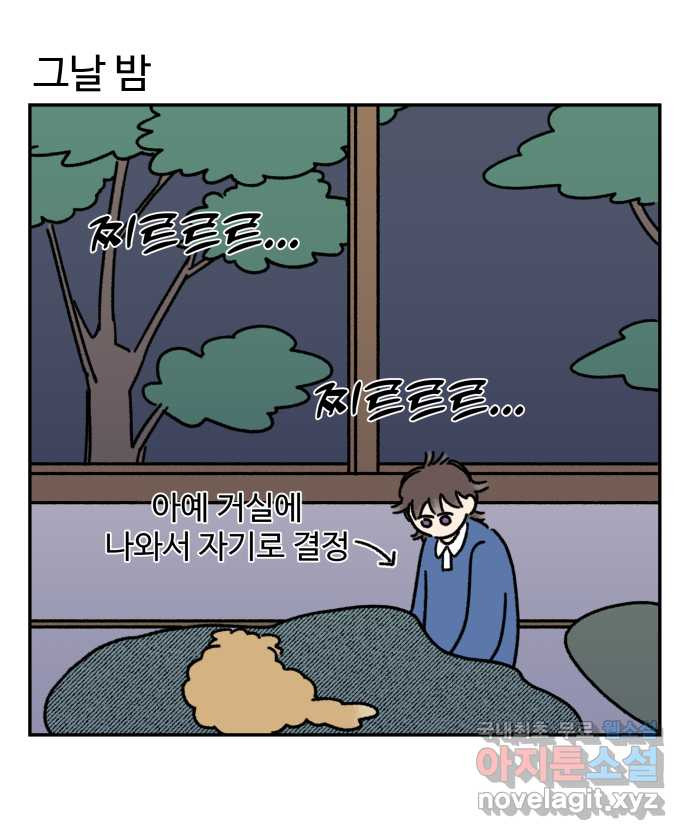 강아지는 멍멍하고 짖지 않아! 22화 - 잠이 오지 않던 밤 - 웹툰 이미지 16