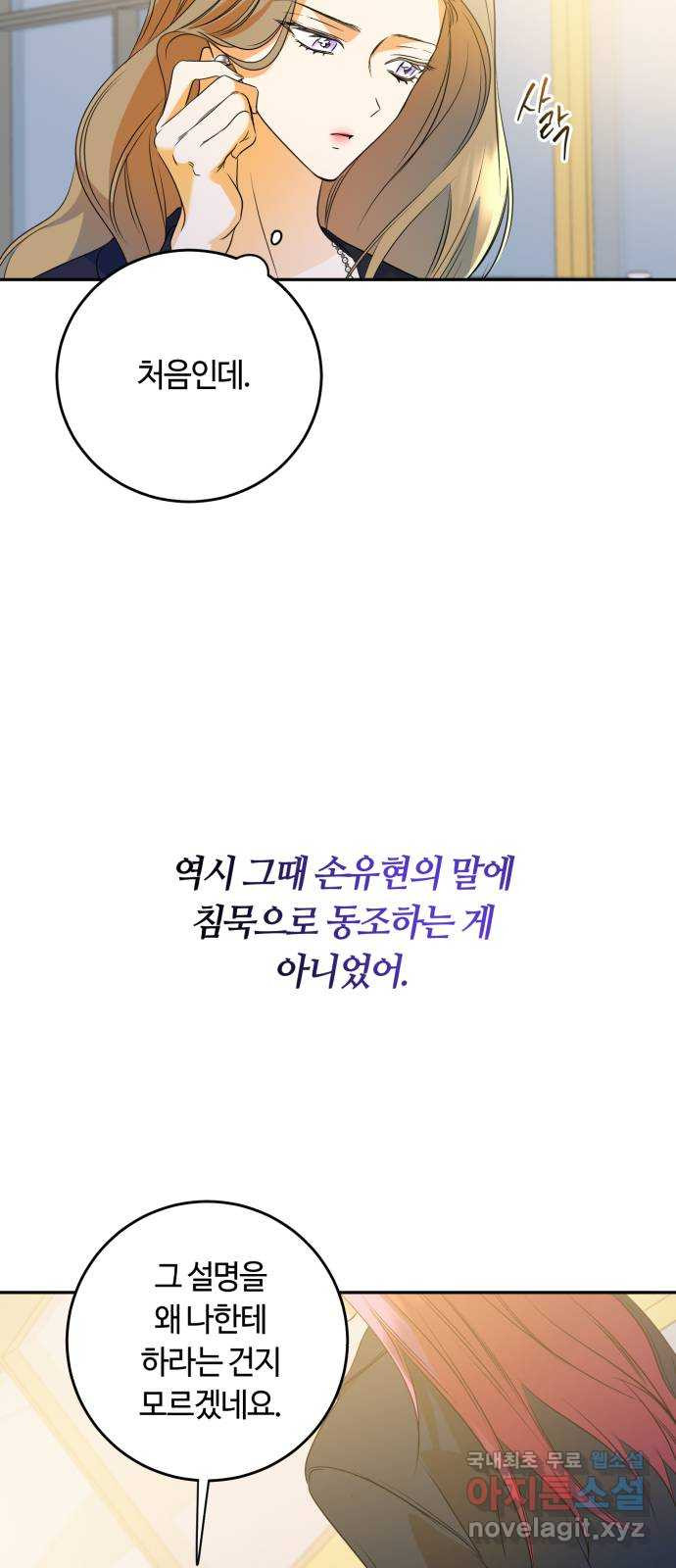 나랑 해요 16화 - 웹툰 이미지 6