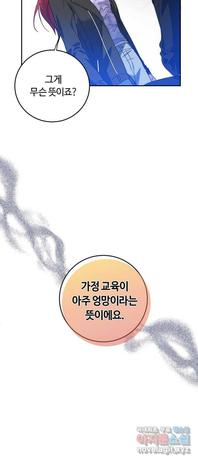 나랑 해요 16화 - 웹툰 이미지 19