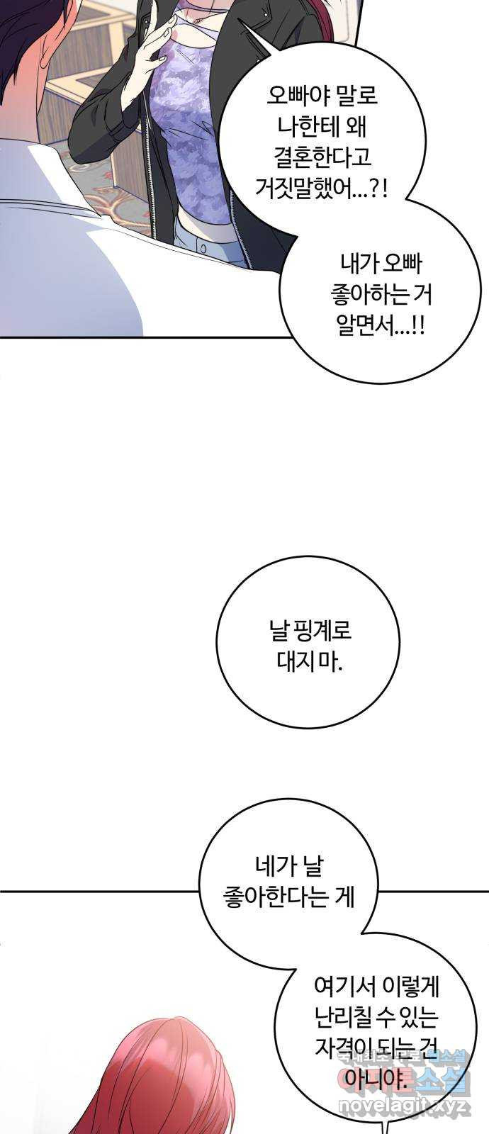 나랑 해요 16화 - 웹툰 이미지 22