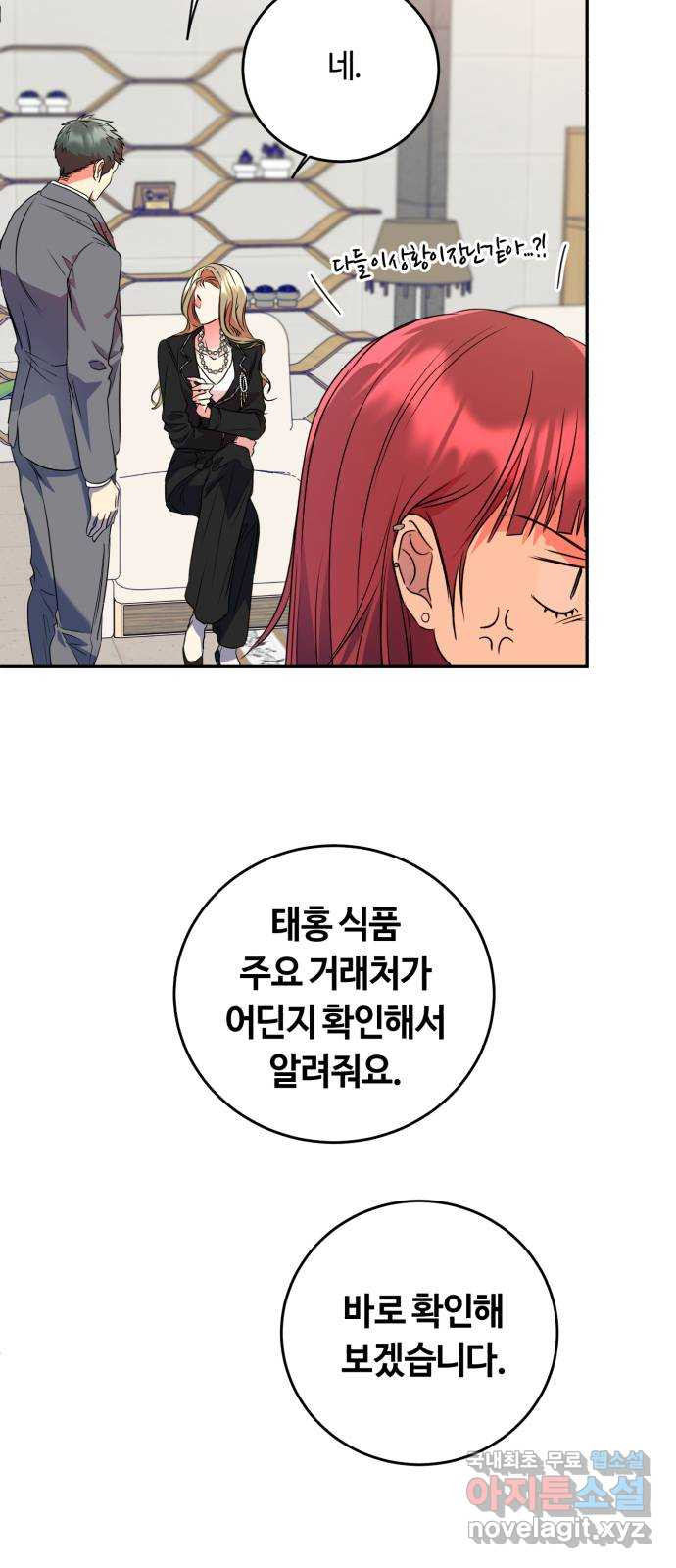 나랑 해요 16화 - 웹툰 이미지 30