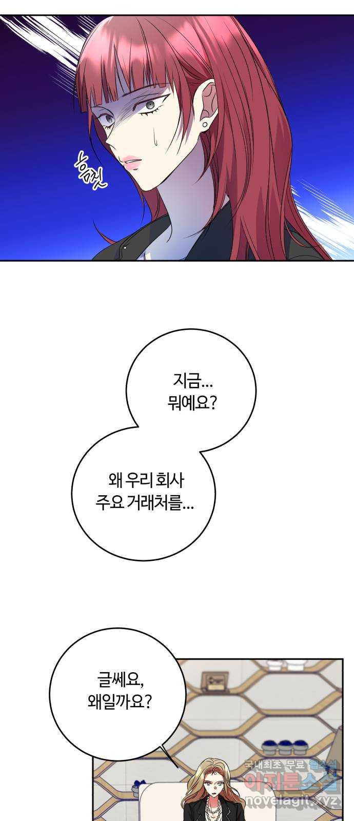 나랑 해요 16화 - 웹툰 이미지 31