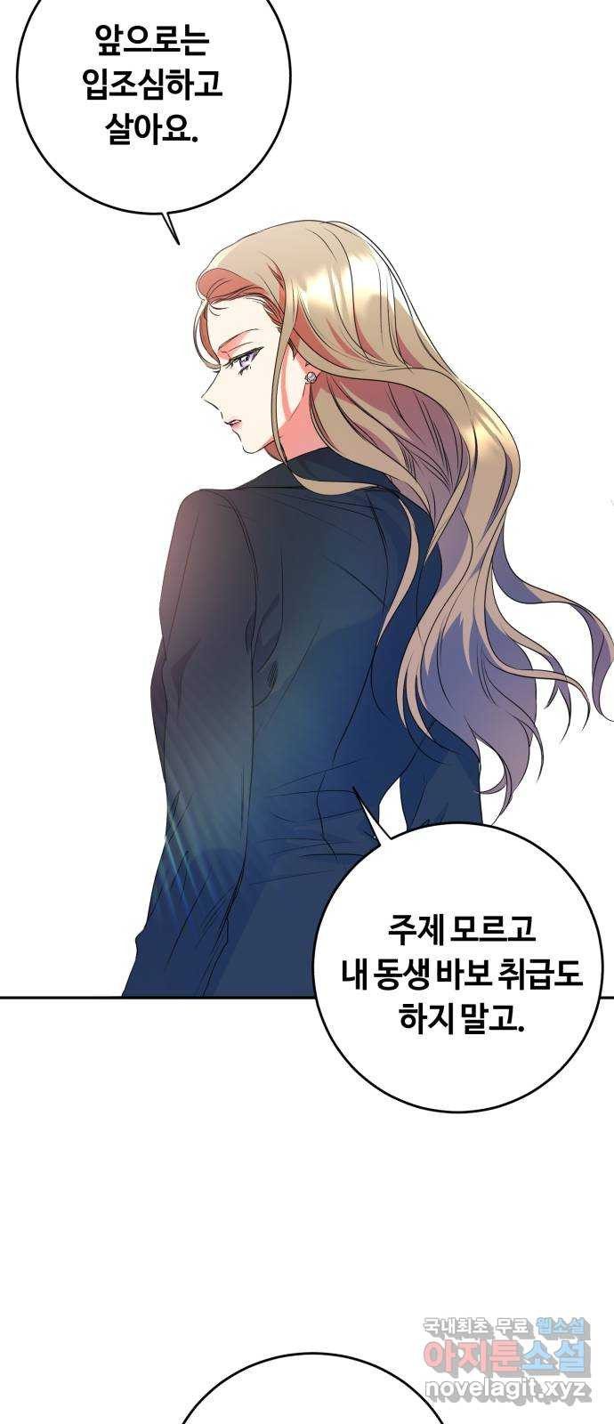 나랑 해요 16화 - 웹툰 이미지 38