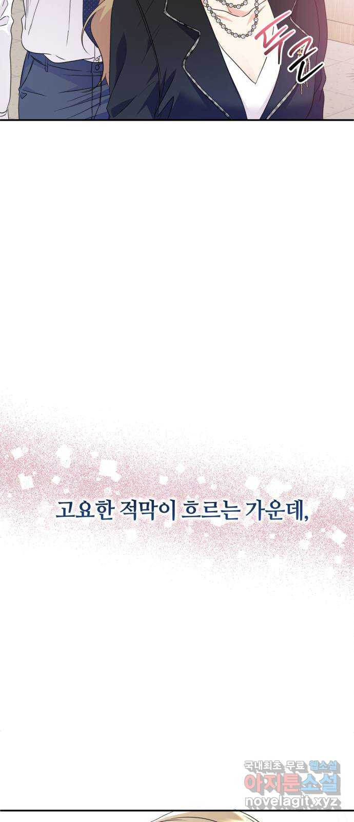 나랑 해요 16화 - 웹툰 이미지 48