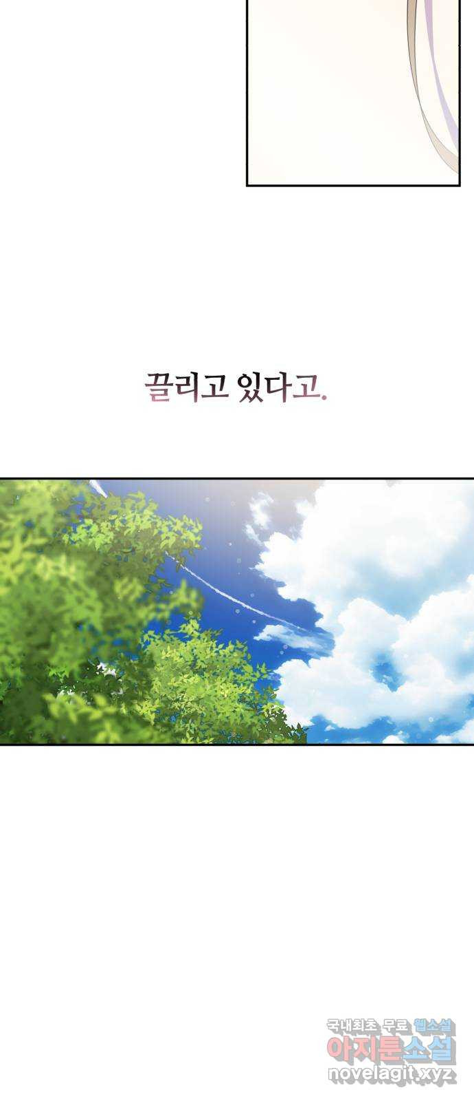 나랑 해요 16화 - 웹툰 이미지 52