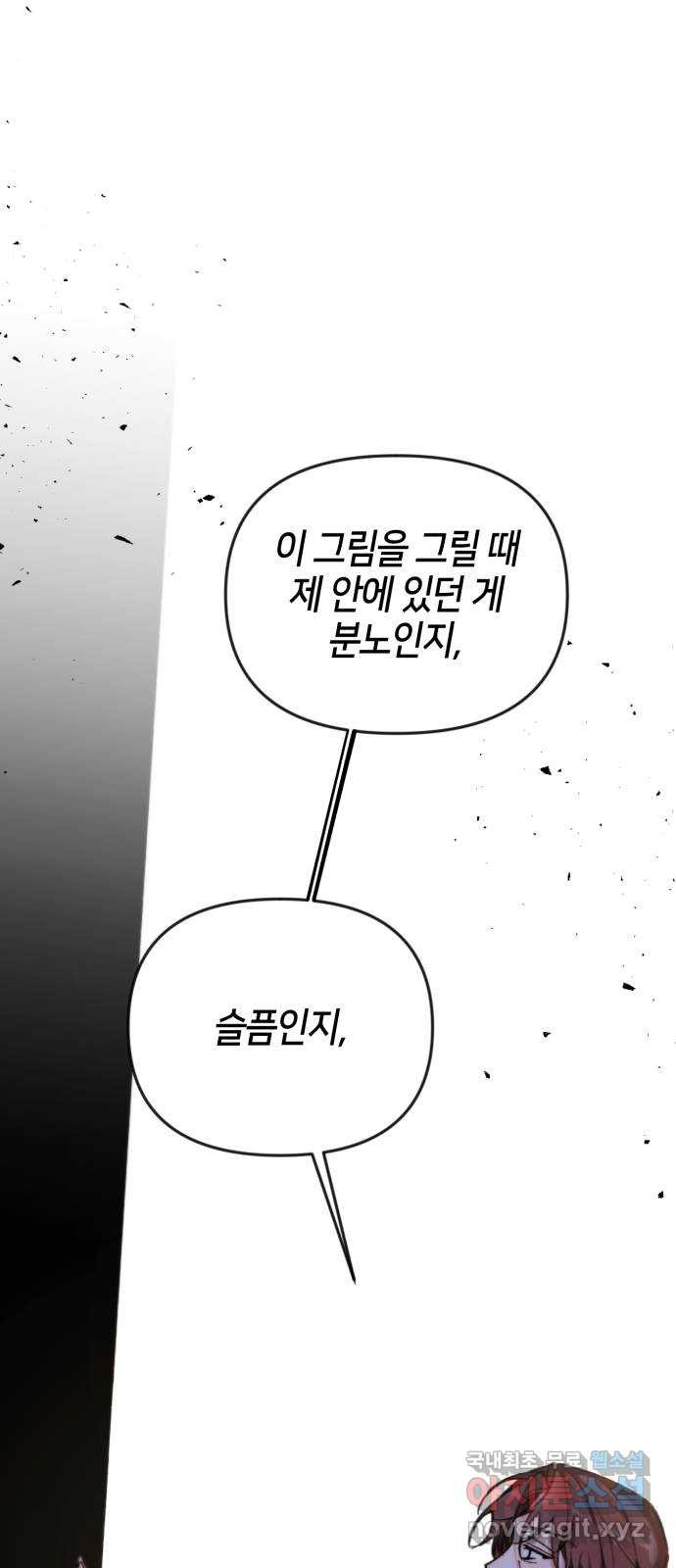 이혼은 쉬운데, 연애는 어렵다 22화 - 웹툰 이미지 30