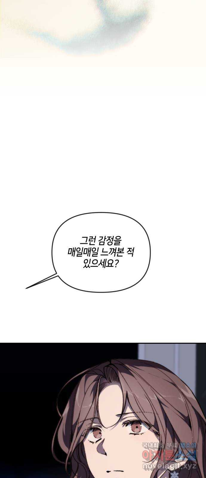 이혼은 쉬운데, 연애는 어렵다 22화 - 웹툰 이미지 70