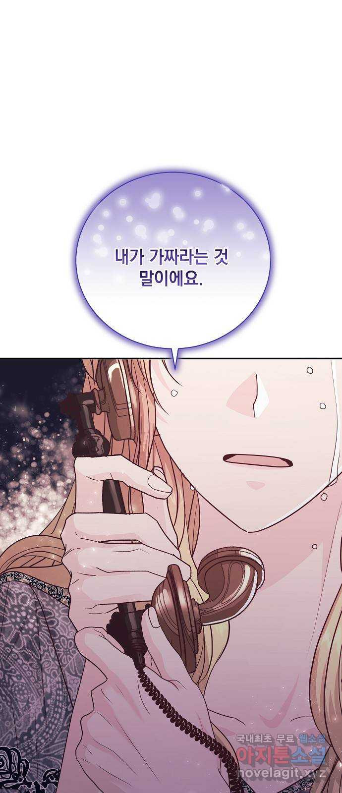 하얀 사자의 비밀 신부 46화 - 웹툰 이미지 1