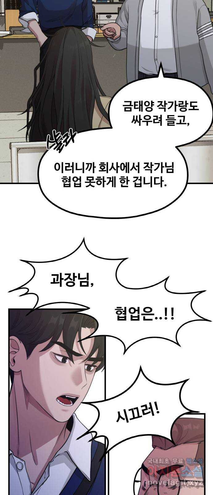 성스러운 작가생활 24화. 제로부터 시작하는 작가생활 - 웹툰 이미지 4