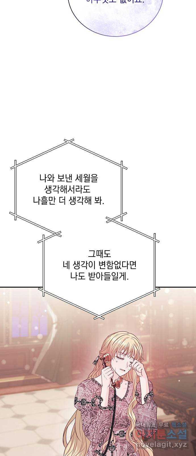 하얀 사자의 비밀 신부 46화 - 웹툰 이미지 6