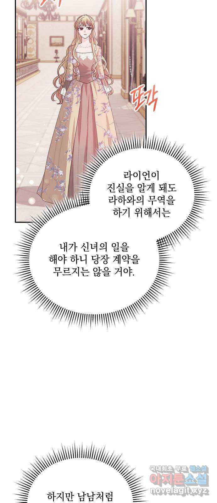 하얀 사자의 비밀 신부 46화 - 웹툰 이미지 9