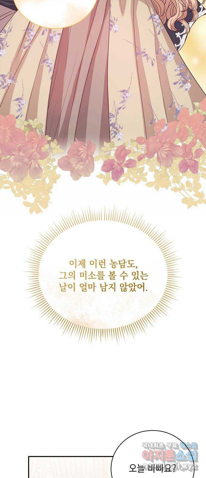 하얀 사자의 비밀 신부 46화 - 웹툰 이미지 13