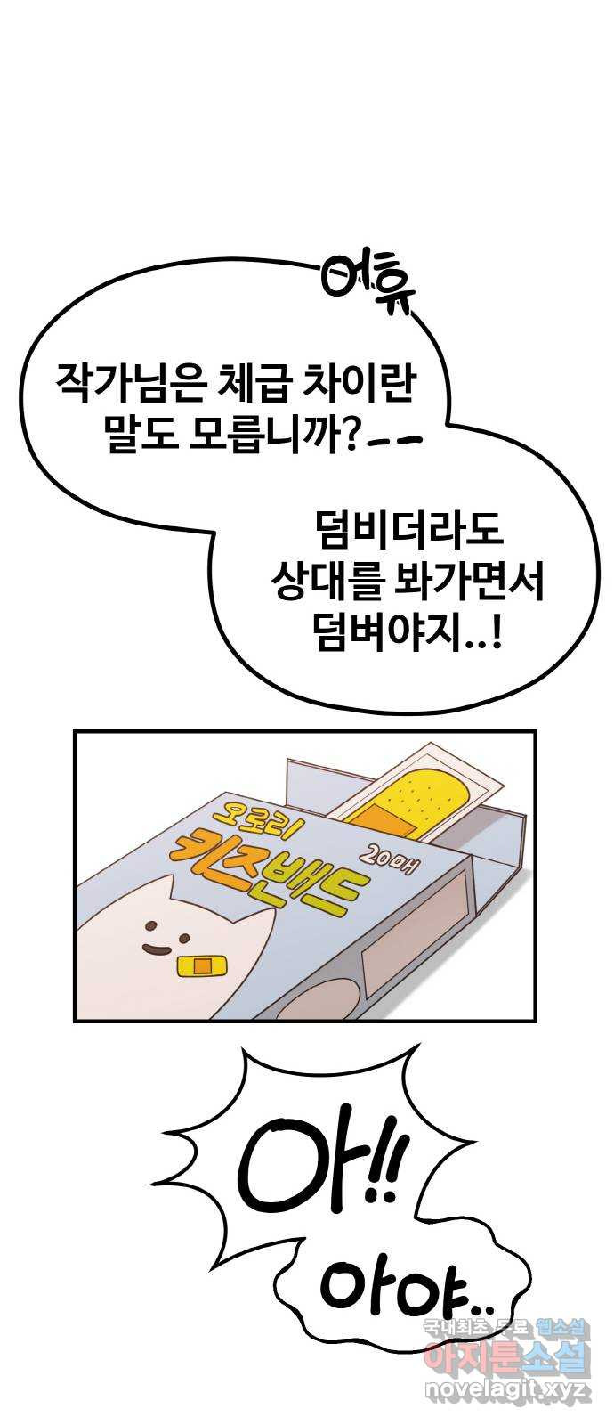 성스러운 작가생활 24화. 제로부터 시작하는 작가생활 - 웹툰 이미지 13