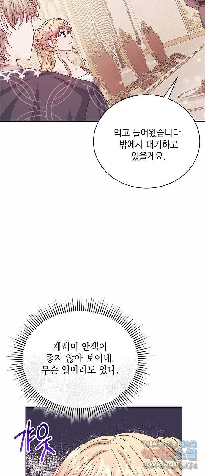 하얀 사자의 비밀 신부 46화 - 웹툰 이미지 21