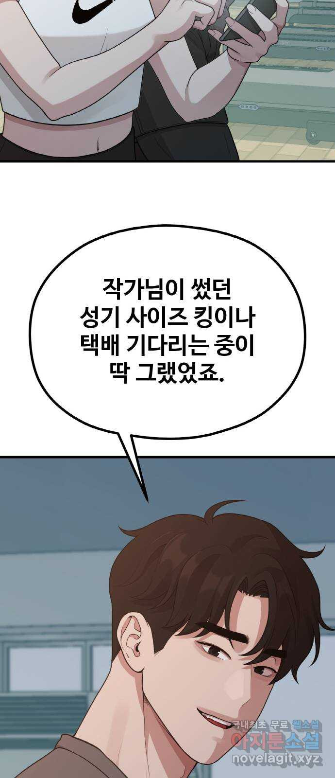 성스러운 작가생활 24화. 제로부터 시작하는 작가생활 - 웹툰 이미지 41