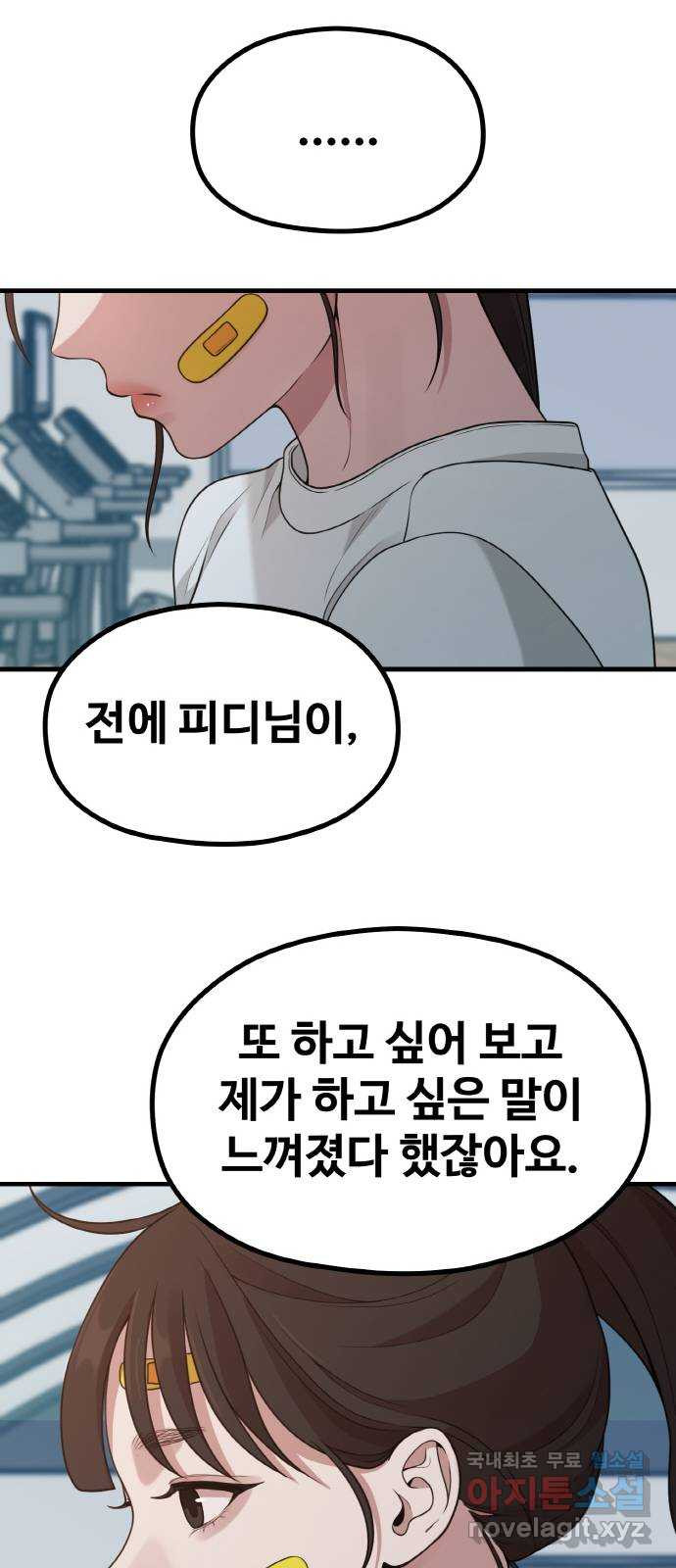 성스러운 작가생활 24화. 제로부터 시작하는 작가생활 - 웹툰 이미지 43