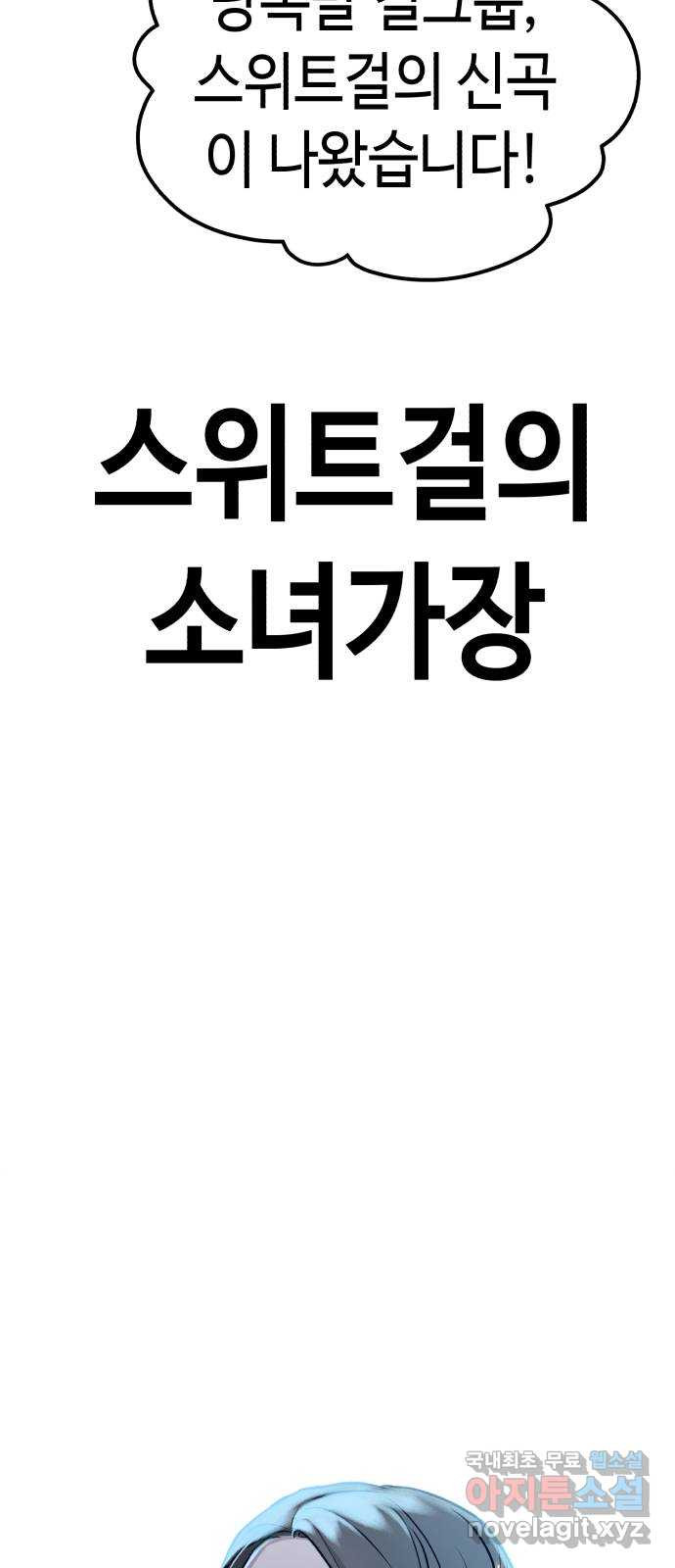 사생돌 12화 스캔들 - 웹툰 이미지 39