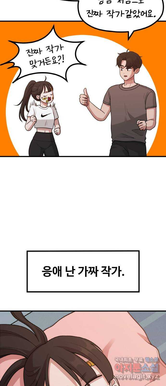 성스러운 작가생활 24화. 제로부터 시작하는 작가생활 - 웹툰 이미지 52