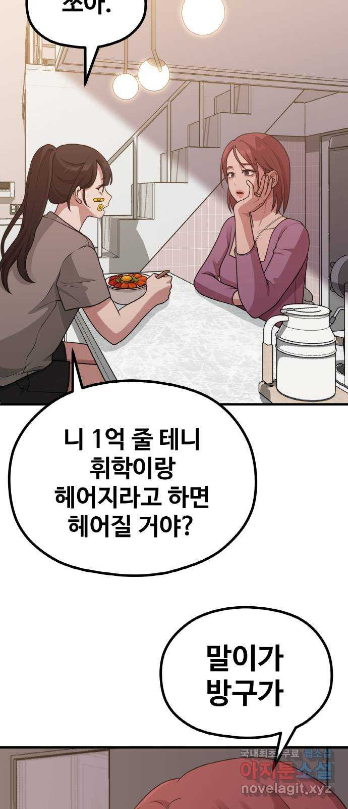 성스러운 작가생활 24화. 제로부터 시작하는 작가생활 - 웹툰 이미지 61