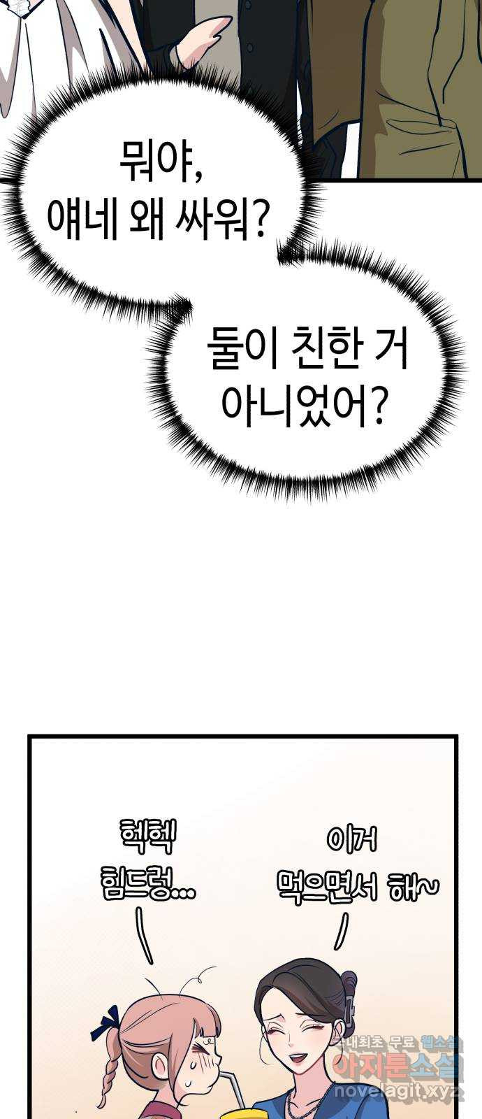 사생돌 12화 스캔들 - 웹툰 이미지 54