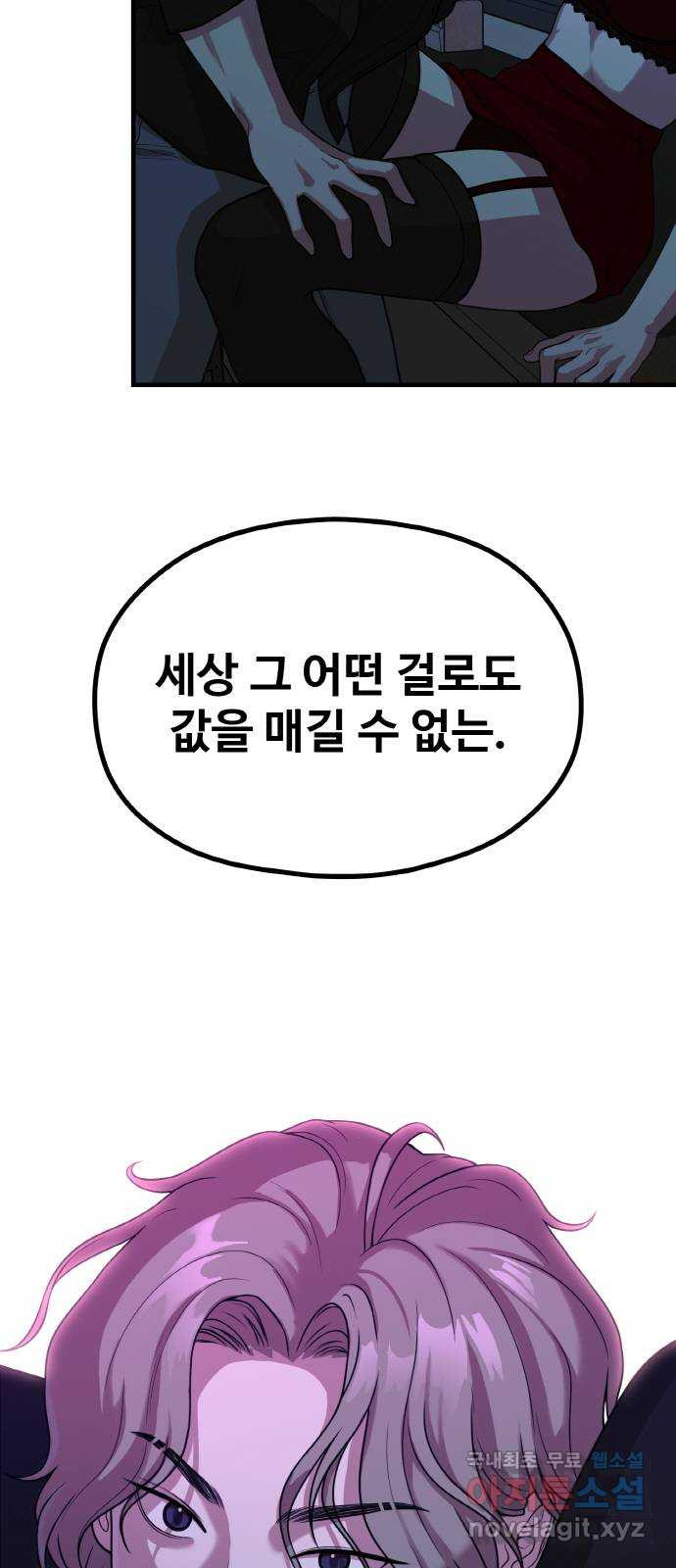 성스러운 작가생활 24화. 제로부터 시작하는 작가생활 - 웹툰 이미지 65