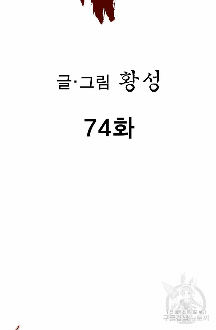 퇴마축귀 74화 - 웹툰 이미지 2