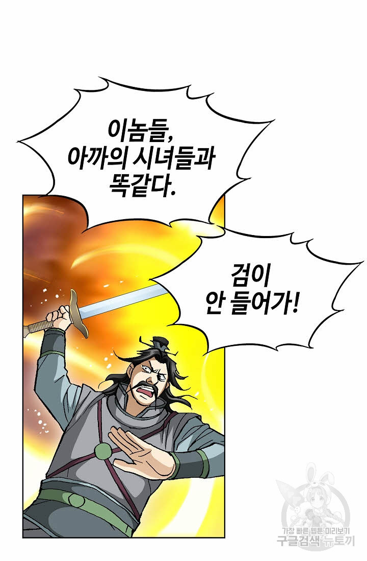 퇴마축귀 74화 - 웹툰 이미지 27