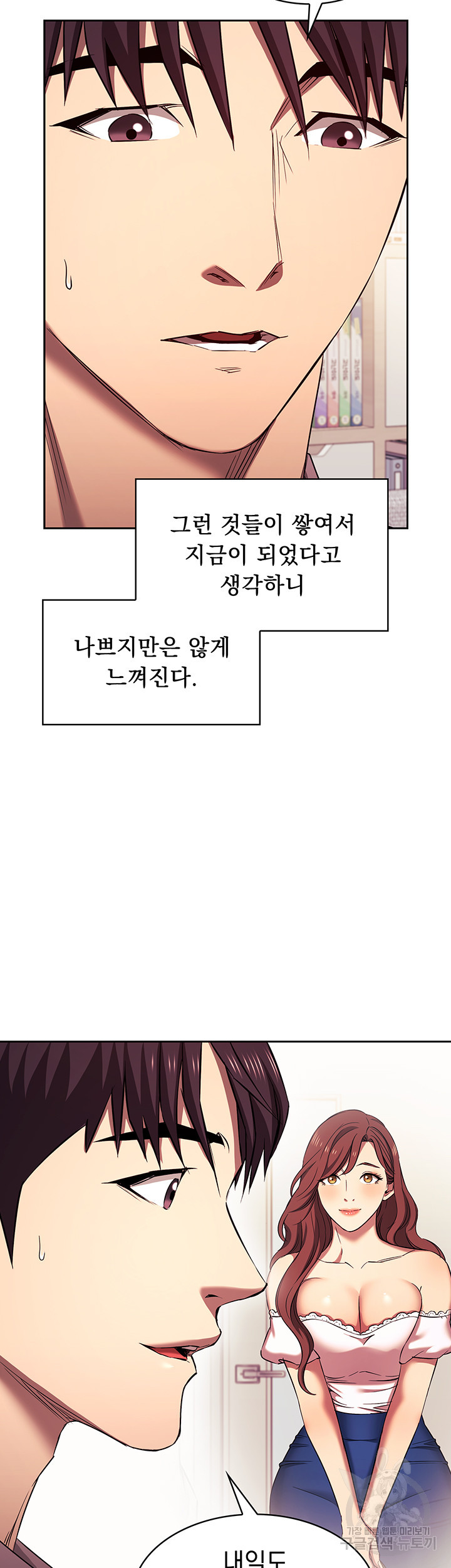 친구 엄마 외전 8화 - 웹툰 이미지 45