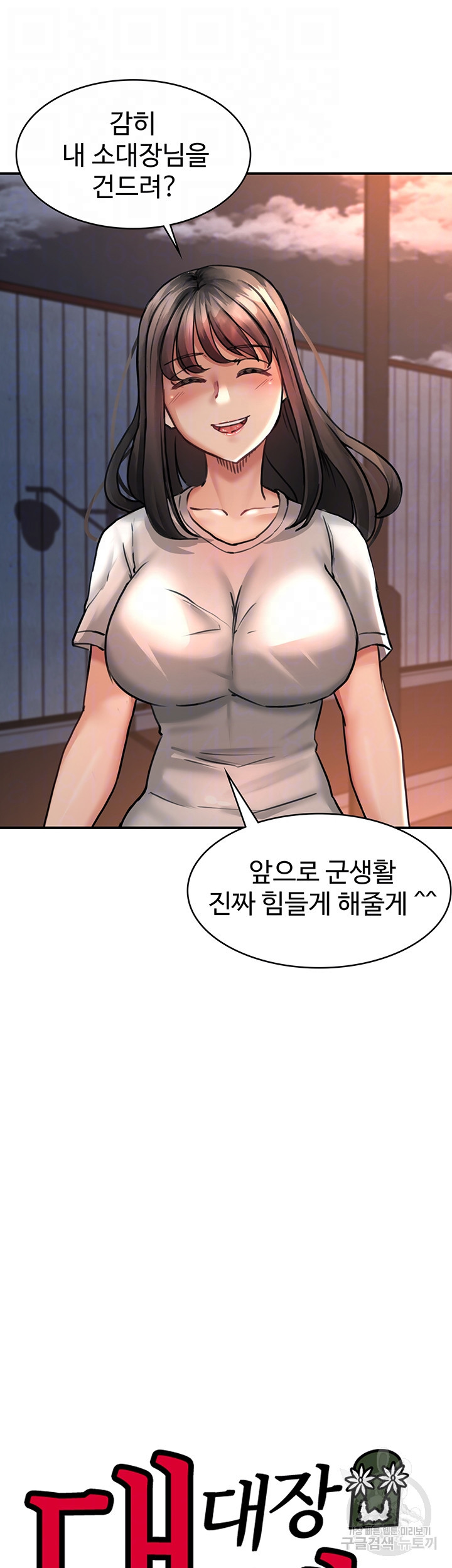 대대장 딸 25화 - 웹툰 이미지 14