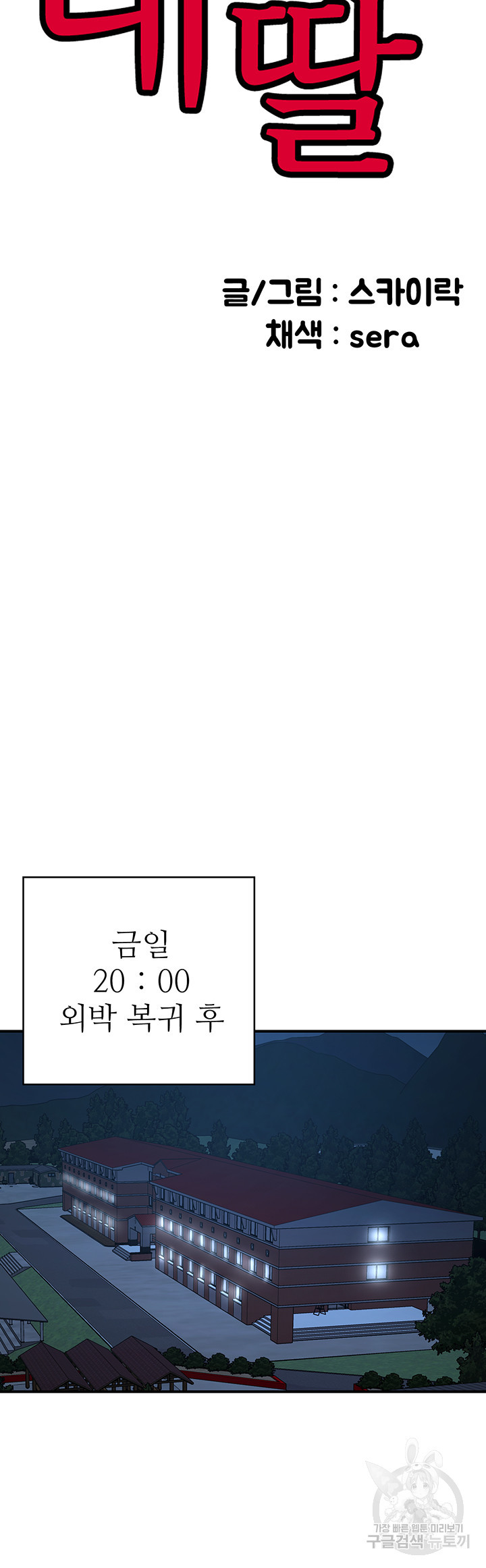 대대장 딸 25화 - 웹툰 이미지 15