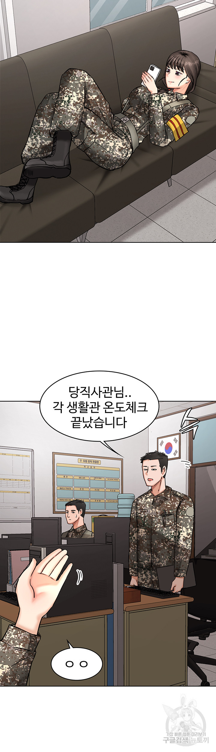 대대장 딸 25화 - 웹툰 이미지 33