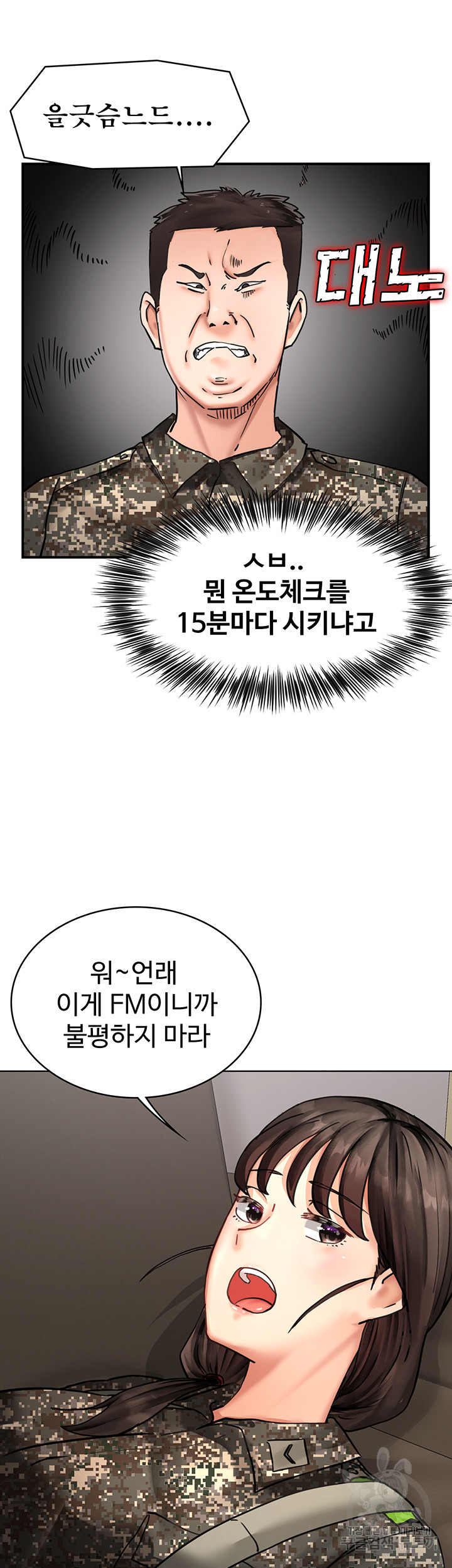 대대장 딸 25화 - 웹툰 이미지 35