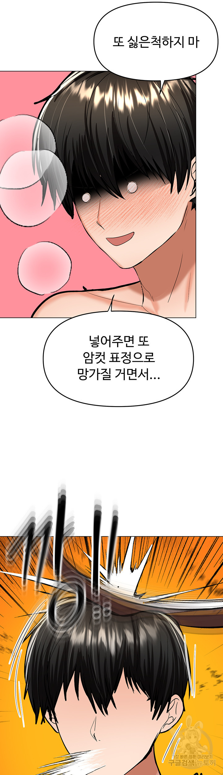 부탁해요 후원자님 62화 - 웹툰 이미지 40