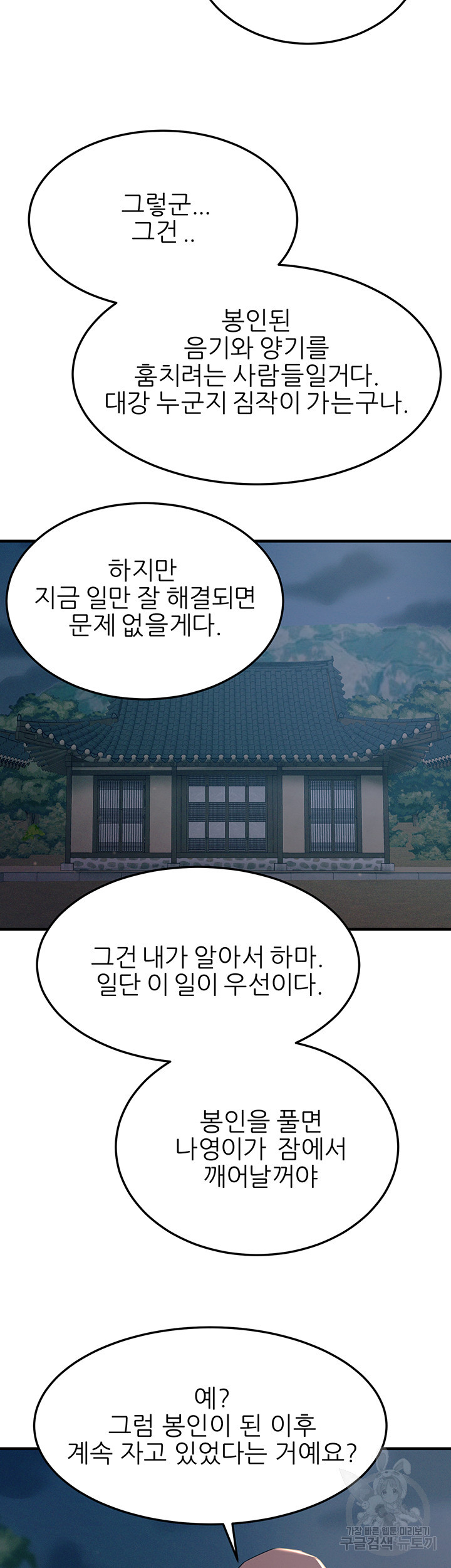 섹감을 보여줘 59화 - 웹툰 이미지 28