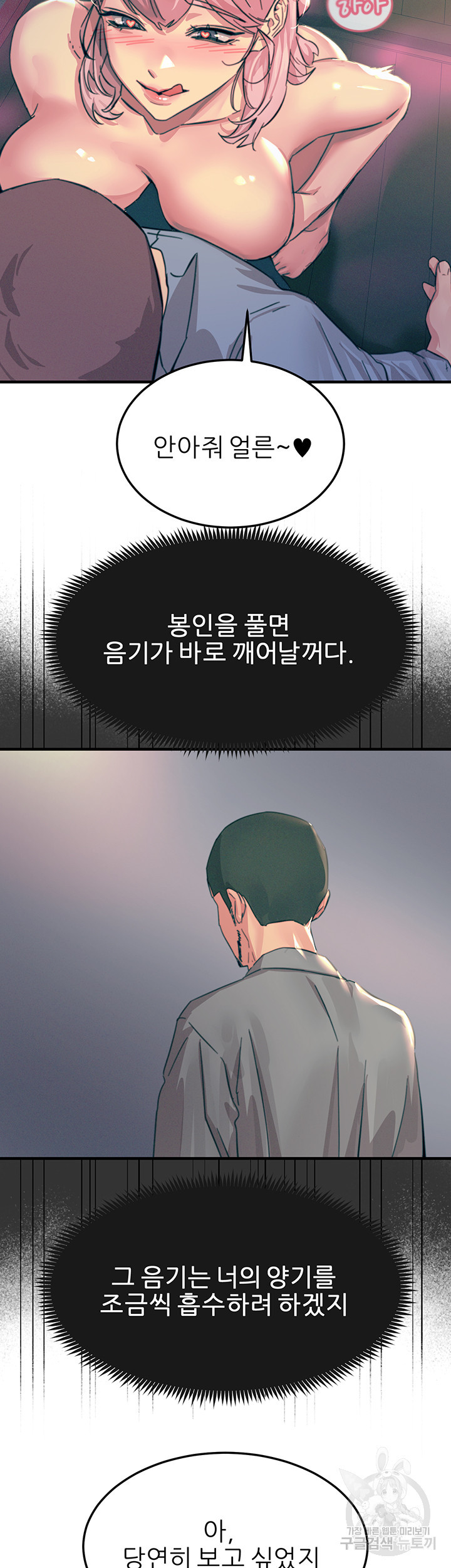 섹감을 보여줘 59화 - 웹툰 이미지 38