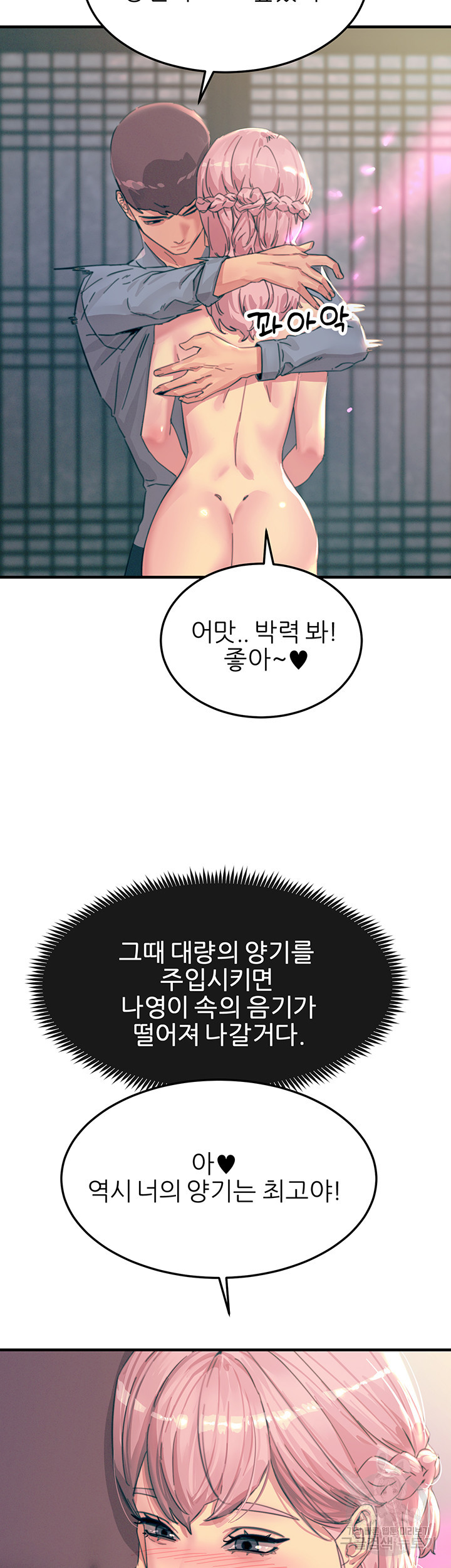 섹감을 보여줘 59화 - 웹툰 이미지 39