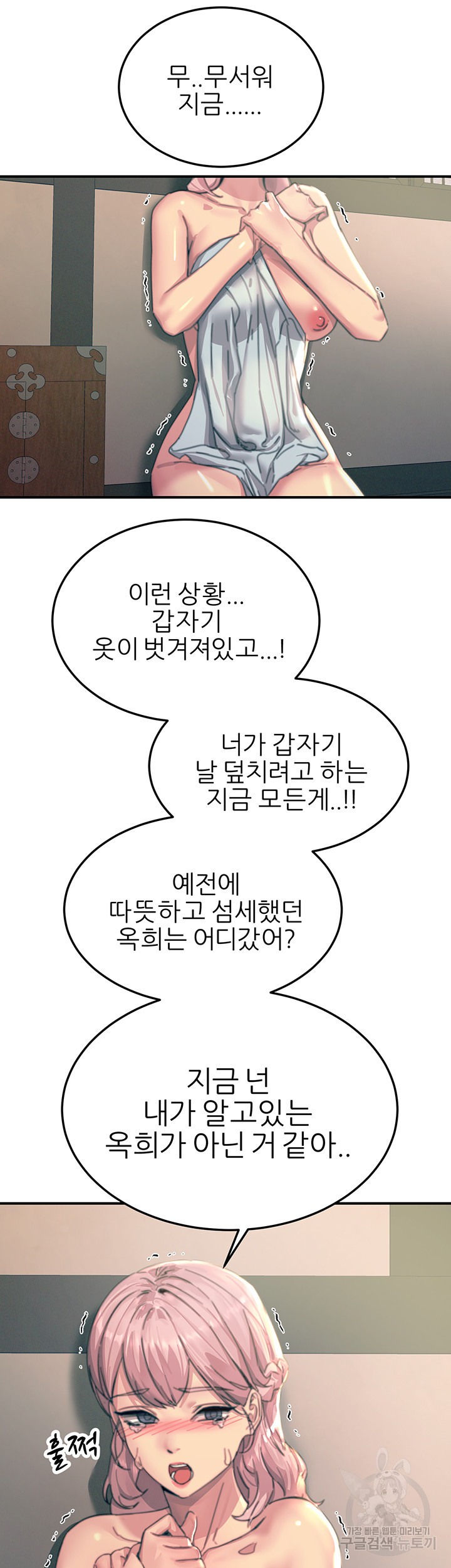 섹감을 보여줘 59화 - 웹툰 이미지 57