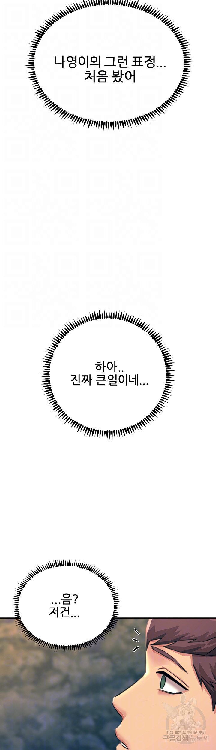 섹감을 보여줘 60화 - 웹툰 이미지 8