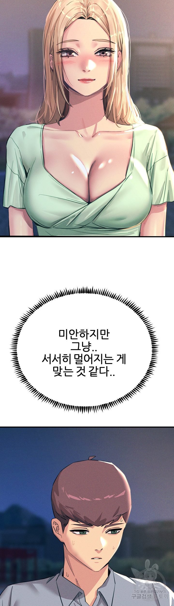 섹감을 보여줘 60화 - 웹툰 이미지 38