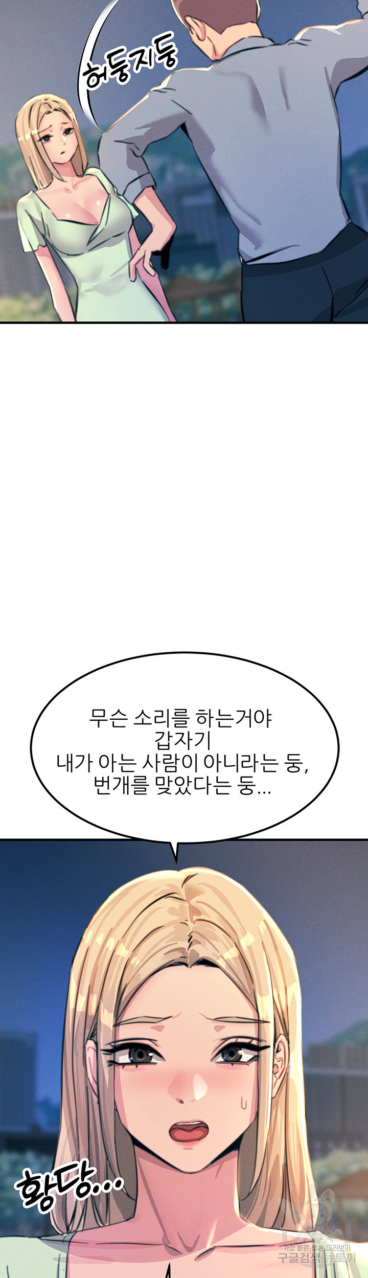 섹감을 보여줘 60화 - 웹툰 이미지 43