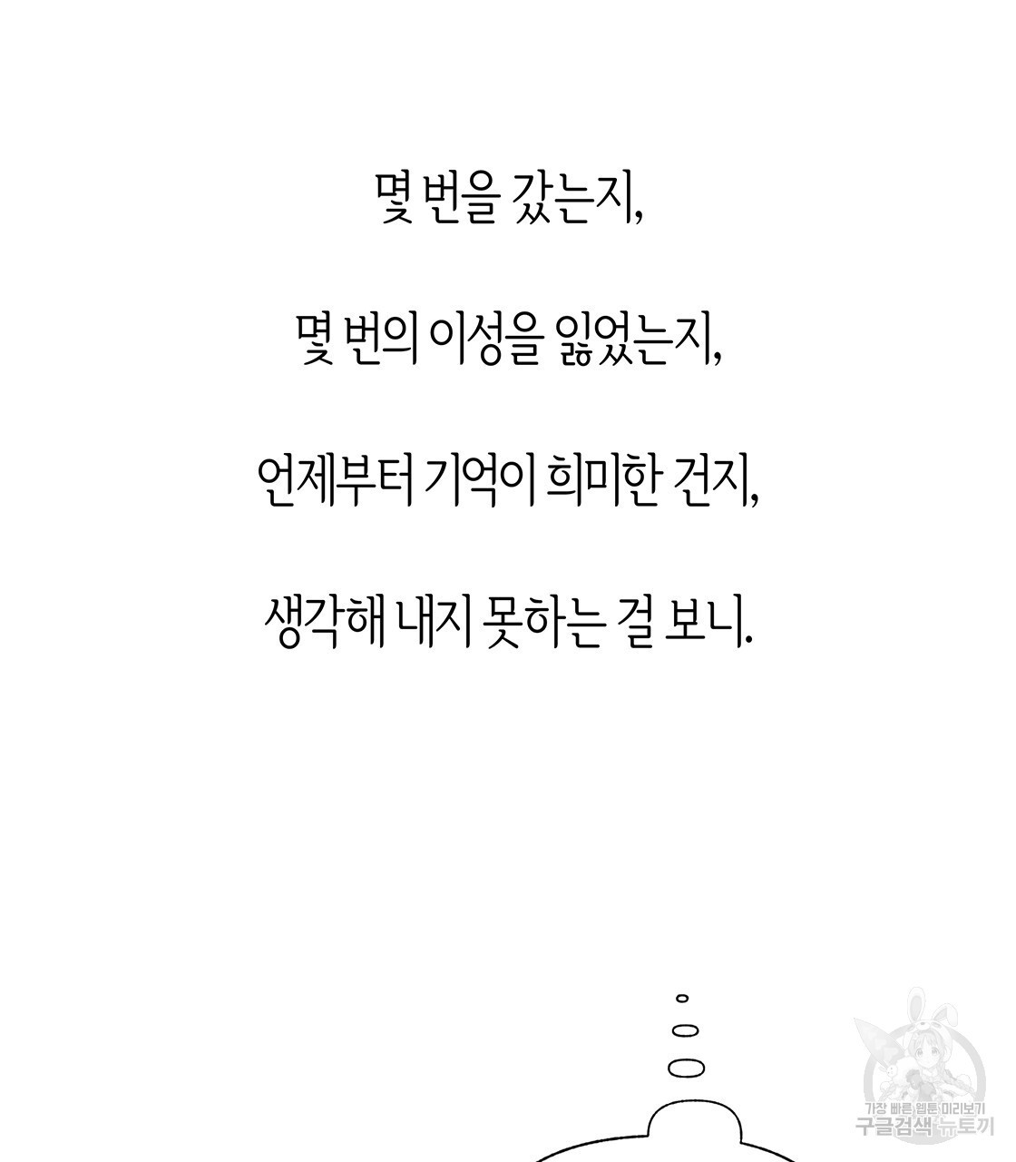 최적의 레시피 외전 3화 - 웹툰 이미지 64