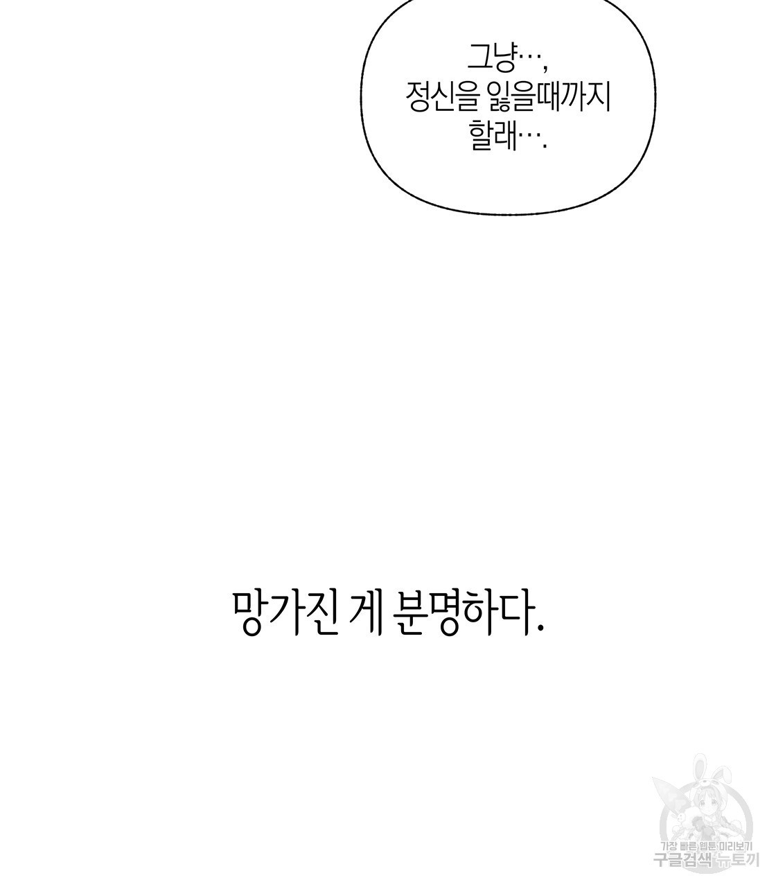 최적의 레시피 외전 3화 - 웹툰 이미지 65