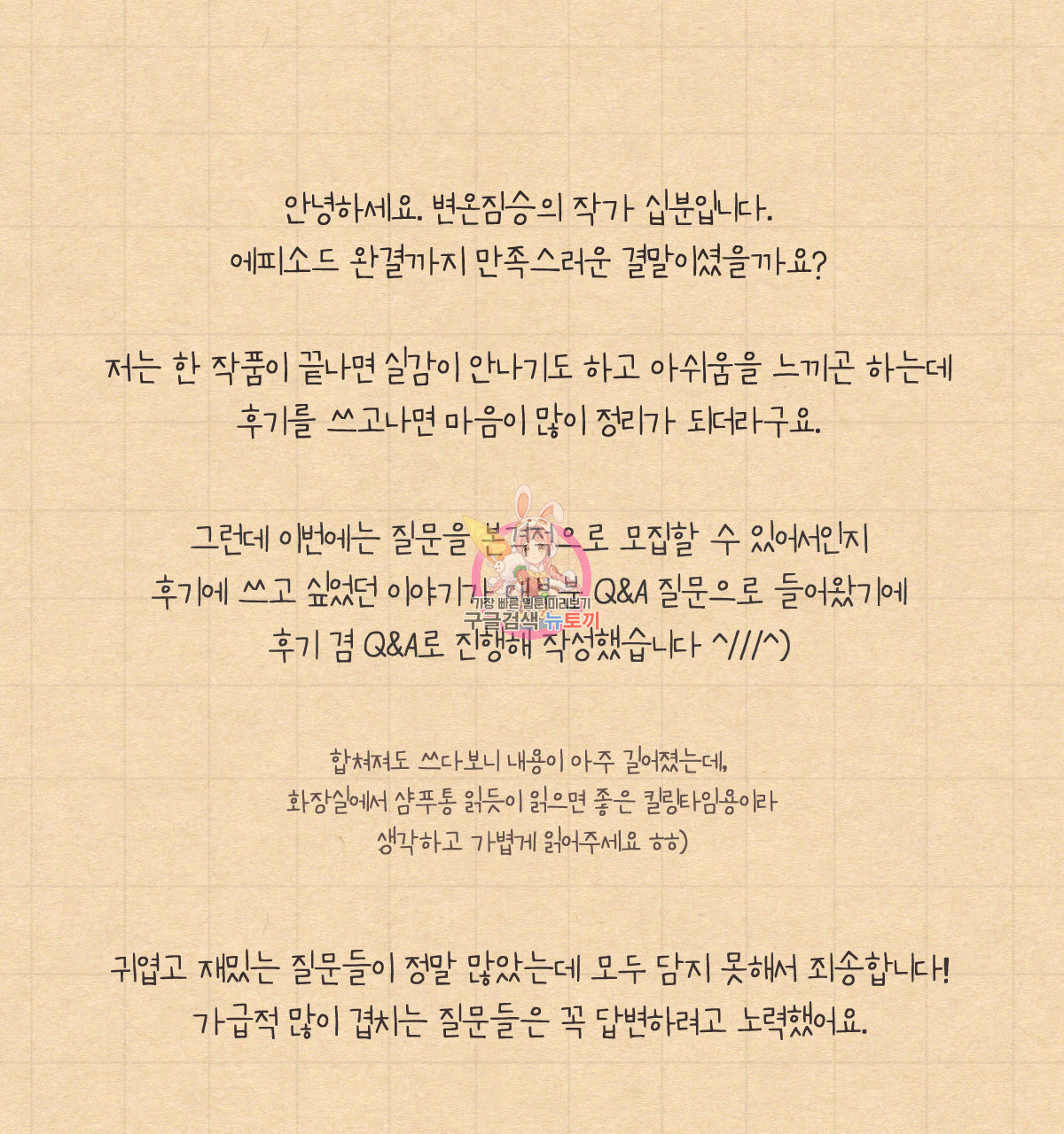 변온짐승 완결 후기 - 웹툰 이미지 1