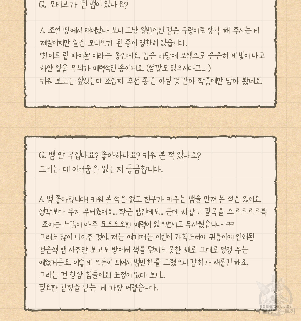 변온짐승 완결 후기 - 웹툰 이미지 3