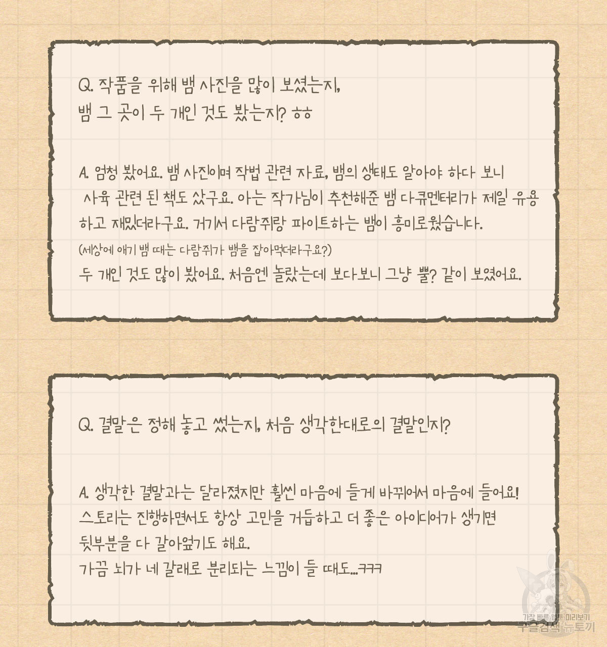 변온짐승 완결 후기 - 웹툰 이미지 4