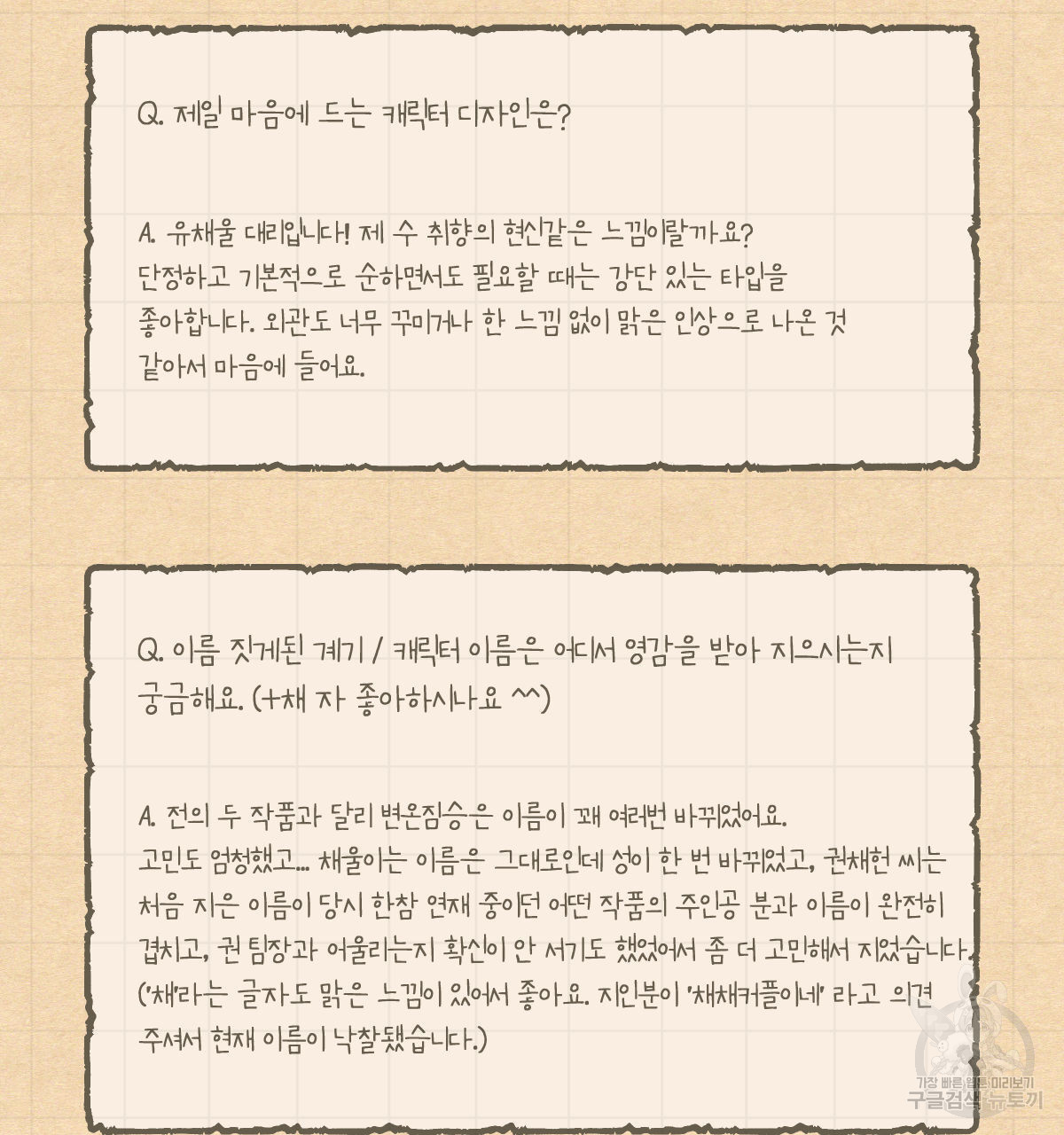 변온짐승 완결 후기 - 웹툰 이미지 5